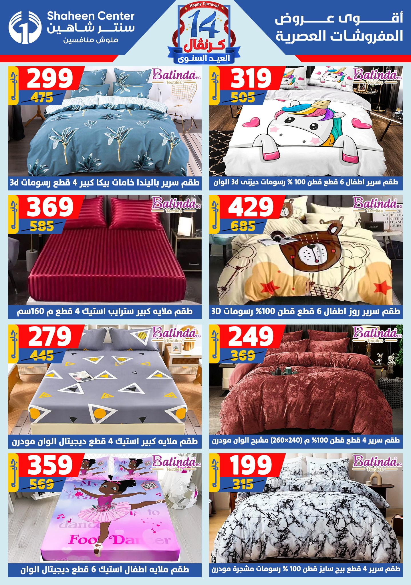 shaheen-center offers from 6aug to 2aug 2025 عروض سنتر شاهين من 6 أغسطس حتى 2 أغسطس 2025 صفحة رقم 59